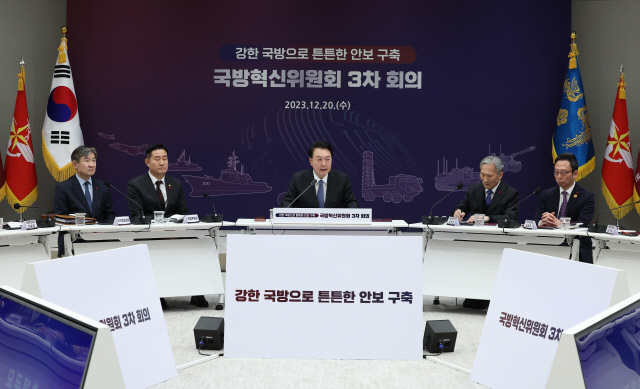 윤석열 대통령이 20일 오후 서울 용산 대통령실 청사에서 국방혁신위원회 3차 회의를 주재하고 있다. 연합뉴스